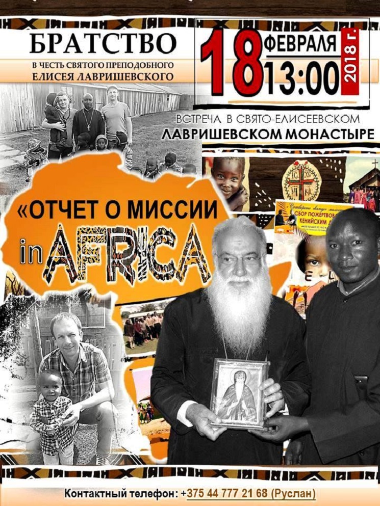 Белорусские миссионеры помогли африканским детям
